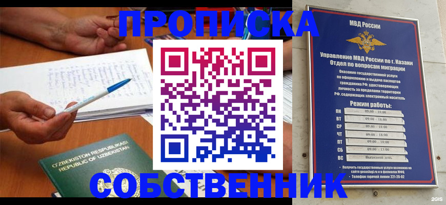 прописка законно в Новоуральске